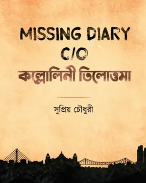 Missing Diary C/O Kallolini Tilottoma || Supriyo Chowdhury
