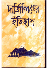 Darjeelinger Itihas || Kamal Chowdhury