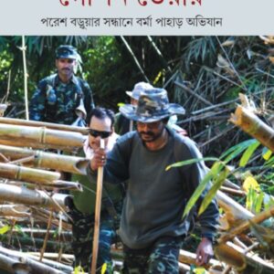 Alphar Gopon Deray || Rajib Bhattacharya || আলফার গোপন ডেরায় || রাজীব ভট্টাচার্য