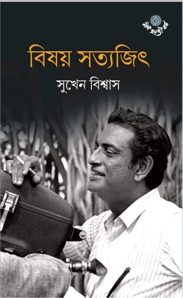 Bishay Satyajit || Dr. Sukhen Biswas