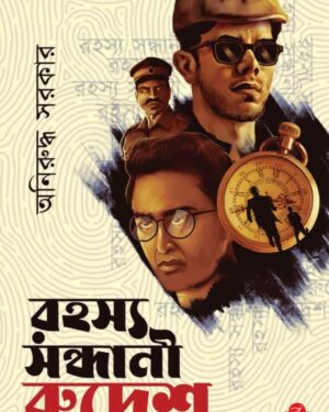 Rahasya Sandhani Rudresh || Aniruddha Sarkar