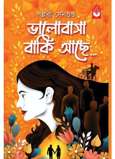 Bhalobasa Baki Achhe || Pallabi Sengupta || ভালোবাসা বাকি আছে || পল্লবী সেনগুপ্ত