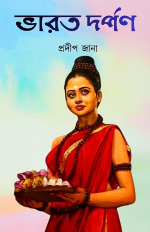 Bharat Darphan || Pradip Jana