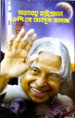 Bharat Ratna Rastra Pradhan A.P.J Abdul Kalam