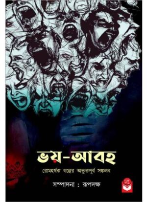 Bhoy Abaha || Rupdaksh