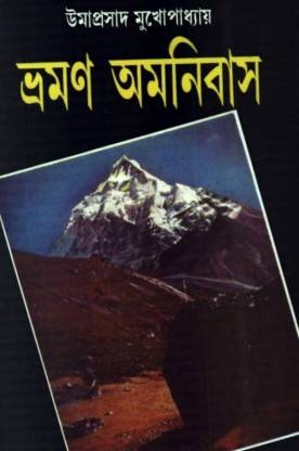 Bhraman Omnibus Vol 2 || ভ্রমণ সর্বজনীন খণ্ড ২