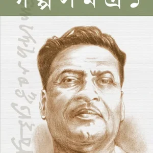 Bibhutibhushan Galpo Samagra Bengali Book by Bibhutibhushan Bandyopadhyay