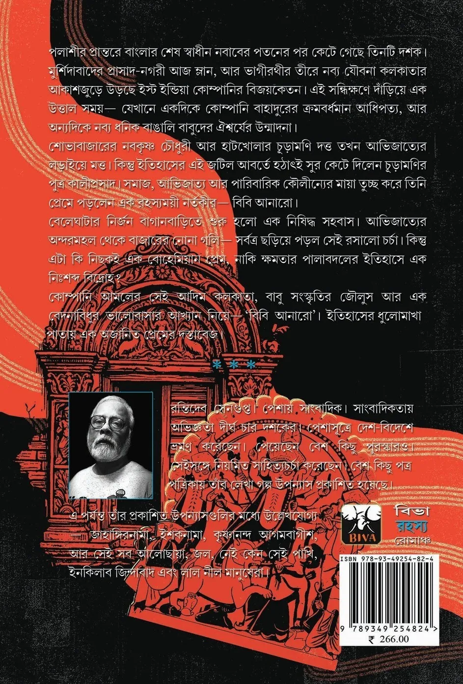 Bibi Anaro || Rantideb Sengupta || বিবি আনারো || রন্তিদেব সেনগুপ্ত - Image 2