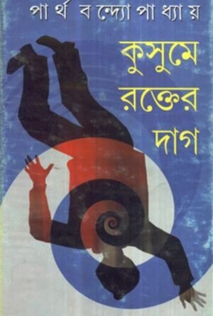 Kusume Rakter Daag || Partha Bandyopadhyay