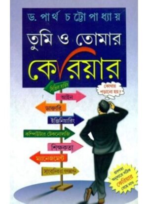 Tumi O Tomar Career || Dr. Partha Chattopadhyay
