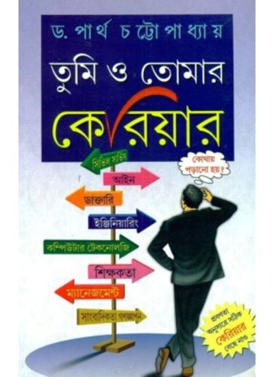Tumi O Tomar Career || Dr. Partha Chattopadhyay