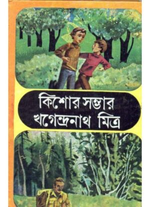 Kishore Sambhar || Khagendranath Mitra
