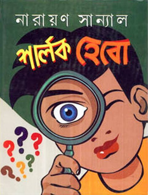 Sherlock Hebo || Narayan Sanyal