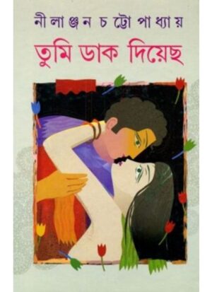 Tumi Daak Diyechho || Nilanjan Chattopadhyay
