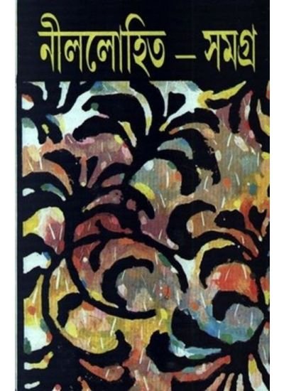 Nillohit Samagra Set Of 8 Volumes || Sunil Gangopadhyay