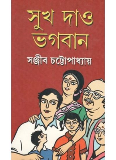 Sukh Dao Bhagaban || Sanjib Chattopadhyay