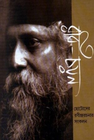 Rabi Chayan || Sunil Jana