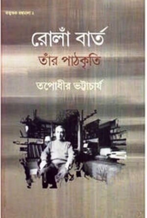 Roland Barthes & His Textualities || Tapadhir Bhattacharya