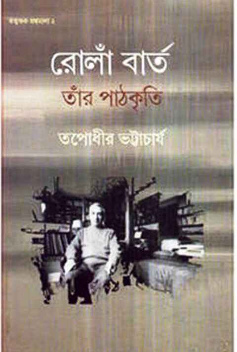 Roland Barthes & His Textualities || Tapadhir Bhattacharya
