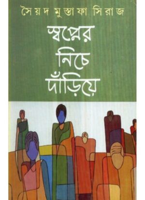 Swapner Niche Dariye || Syed Mustafa Siraj