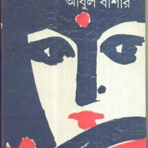 Pani Koyed || Abul Bashar