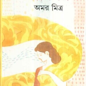 Sarighar || Amar Mitra