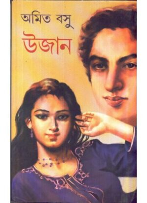 Ujan || Amit Basu