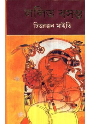 Lalita Basanta || Chittaranjan Maity