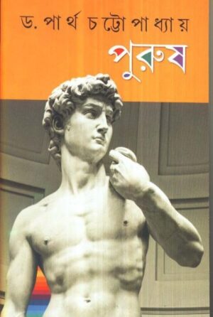 Purush || Dr. Partha Chattopadhyay