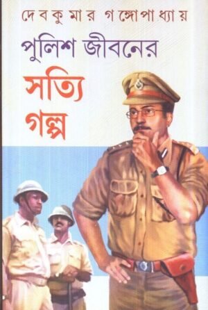 Police Jibaner Satti Galpa