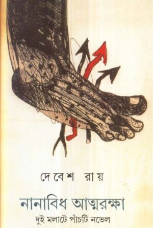 Nanabidha Atmaraksha || Debesh Roy