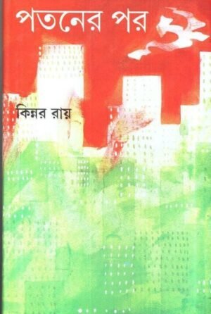 Pataner Par || Kinnar Ray