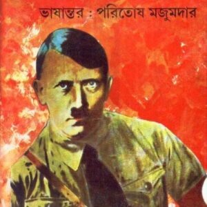 Mine Kampf || Paritosh Mazumdar