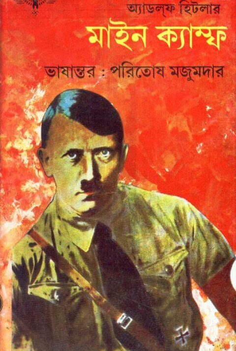 Mine Kampf || Paritosh Mazumdar
