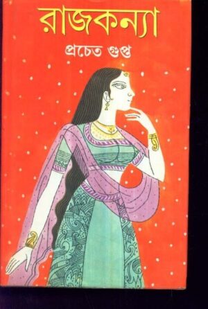 Rajkonna || Prachet Gupta