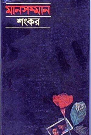 Mansamman || Sankar