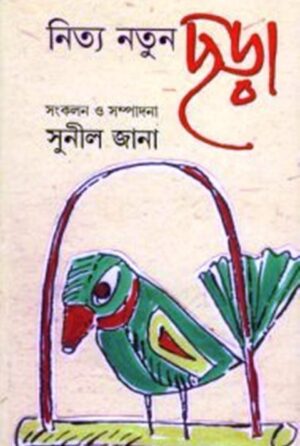 Nitya Natun Chara || Sunil Jana