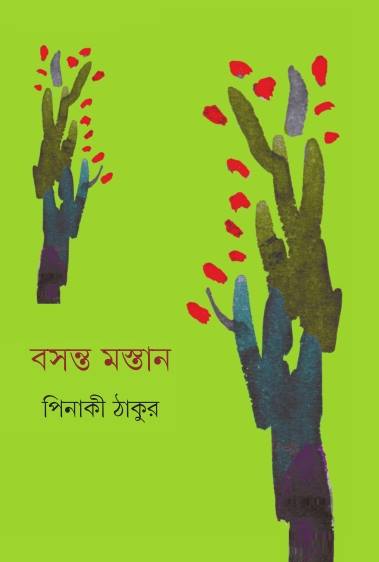 BASANTA MASTAN || PINAKI THAKUR