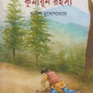 KUMAON RAHASYA || ANISH KUMAR MUKHOPADHYAY