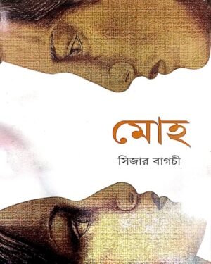 MOHO || SIZAR BAGCHI