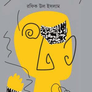 Abasarer Por Selfie || Rafiq Ul Islam