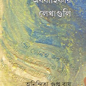 ABABAHIKA LEKHAGULI