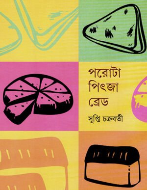 Parota Pizza Bread || Shupti Chakraborty