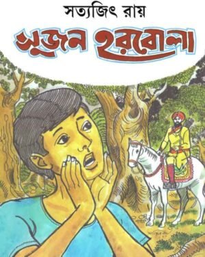 SUJAN HARBOLA || SATYAJIT RAY
