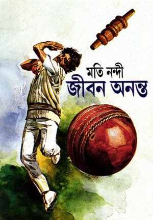 Jiban Ananta ll Moti Nandy