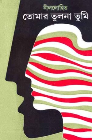 Tomar Tulana Tumi ll Nillohit
