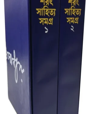 Sarat Sahitya Samagra Set Of 2 Volumes || ??? ??????? ????? ??? ???? ??????