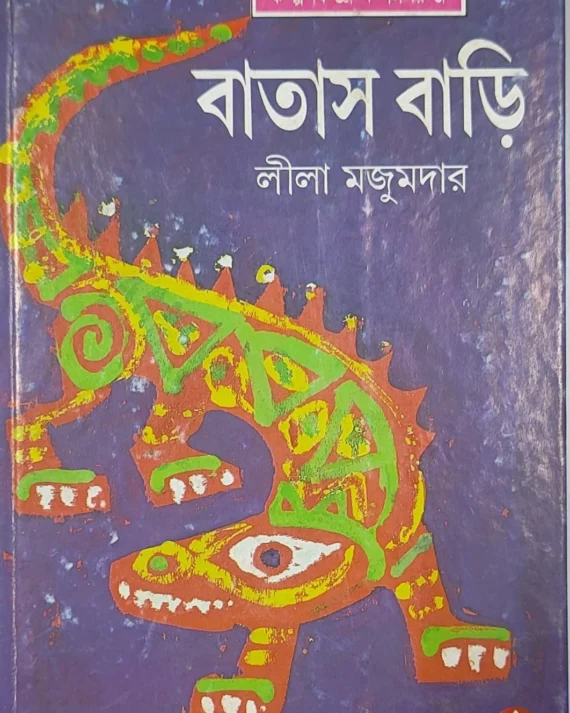 Batasbari ? Leela Majumdar ? ????????? ? ???? ???????