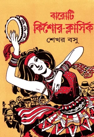 Baroti Kishor Classic || Sekhar Basu || ?????? ????? ??????? || ???? ???