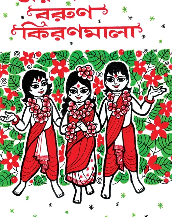 Arun Barun Kiranmala? Sailen Ghosh? ???? ???? ???????? ? ????? ???